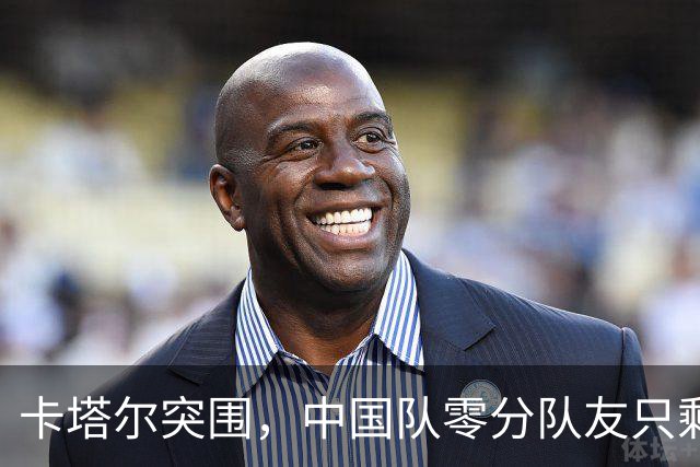 卡塔尔突围，中国队零分队友只剩8个了