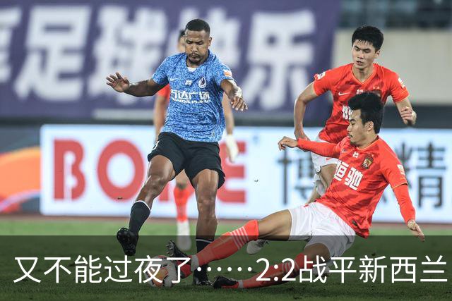 又不能过夜了……2:2战平新西兰队后，伊朗队主帅称球队突然被勒令须立即离开美国