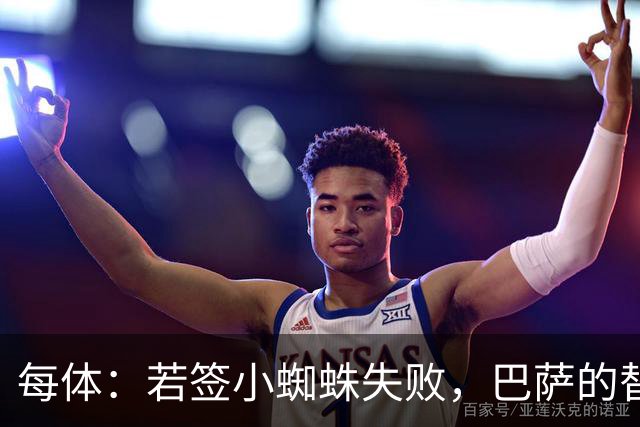 每体：若签小蜘蛛失败，巴萨的替代方案是伯恩茅斯20岁前锋克鲁皮