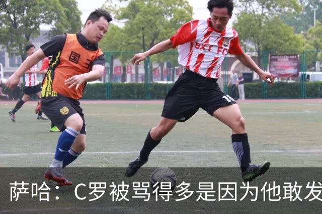 萨哈：C罗被骂得多是因为他敢发声 和梅西不同他不用队友围绕他踢